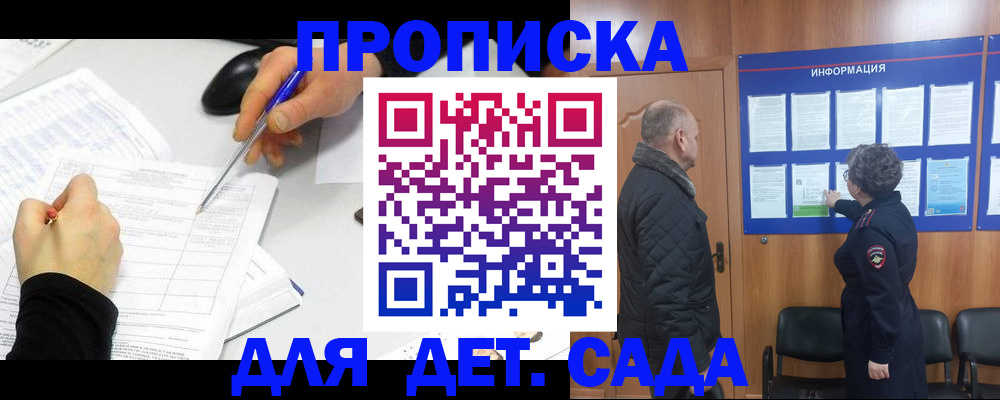 прописка законно в Боровичах
