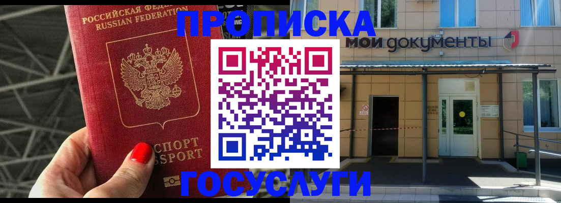 временная регистрация в Боровичах